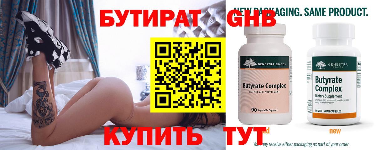 Магадан  Бутират 1.4BDO  Вход с VPN 