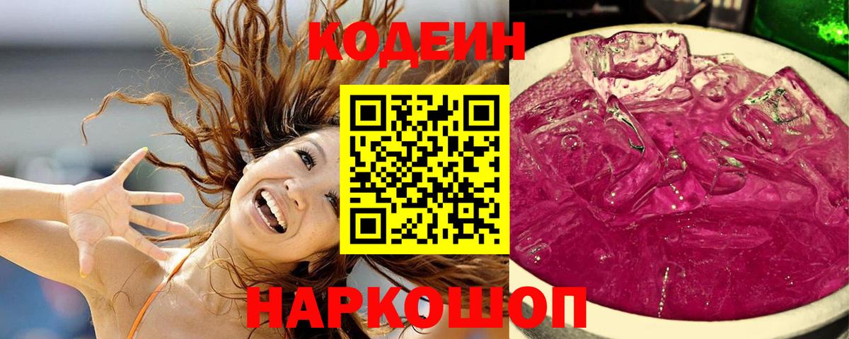 Codein напиток Lean (лин)  Вход с VPN  Магадан  Кодеин Purple Drank 