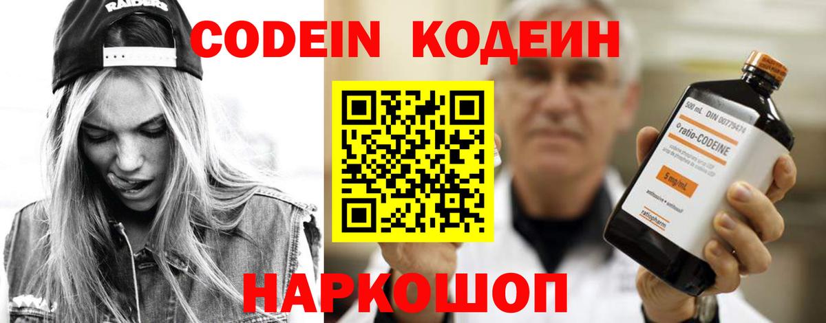 Кодеиновый сироп Lean Purple Drank Магадан