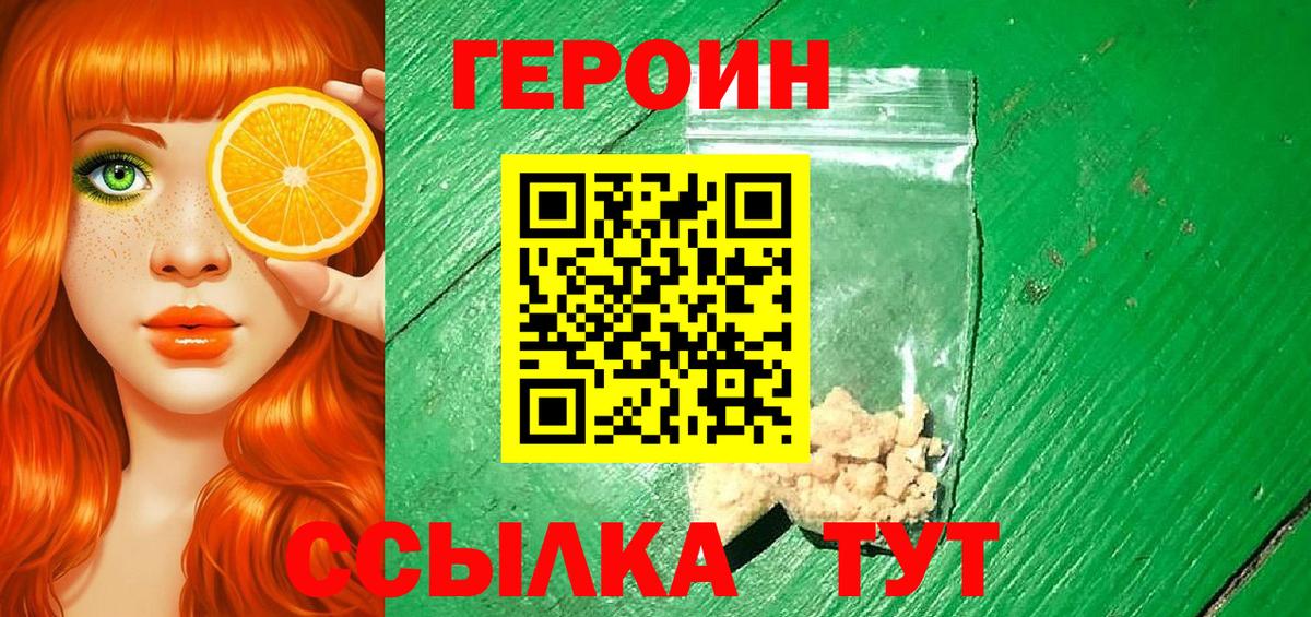 Героин  Героин гречка  Вход с VPN  Магадан 