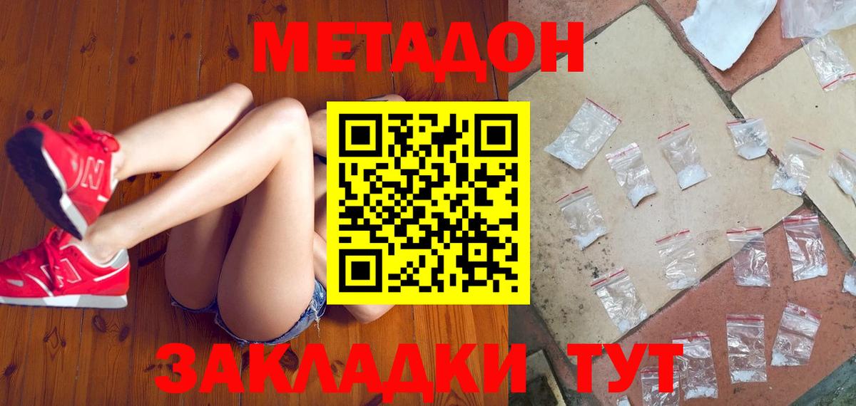Метадон мёд Магадан